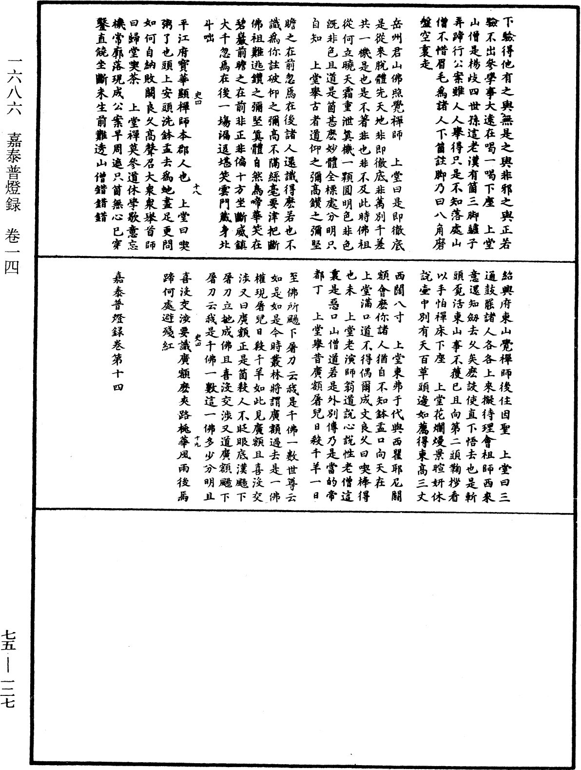 嘉泰普燈錄《中華大藏經》_第75冊_第127頁