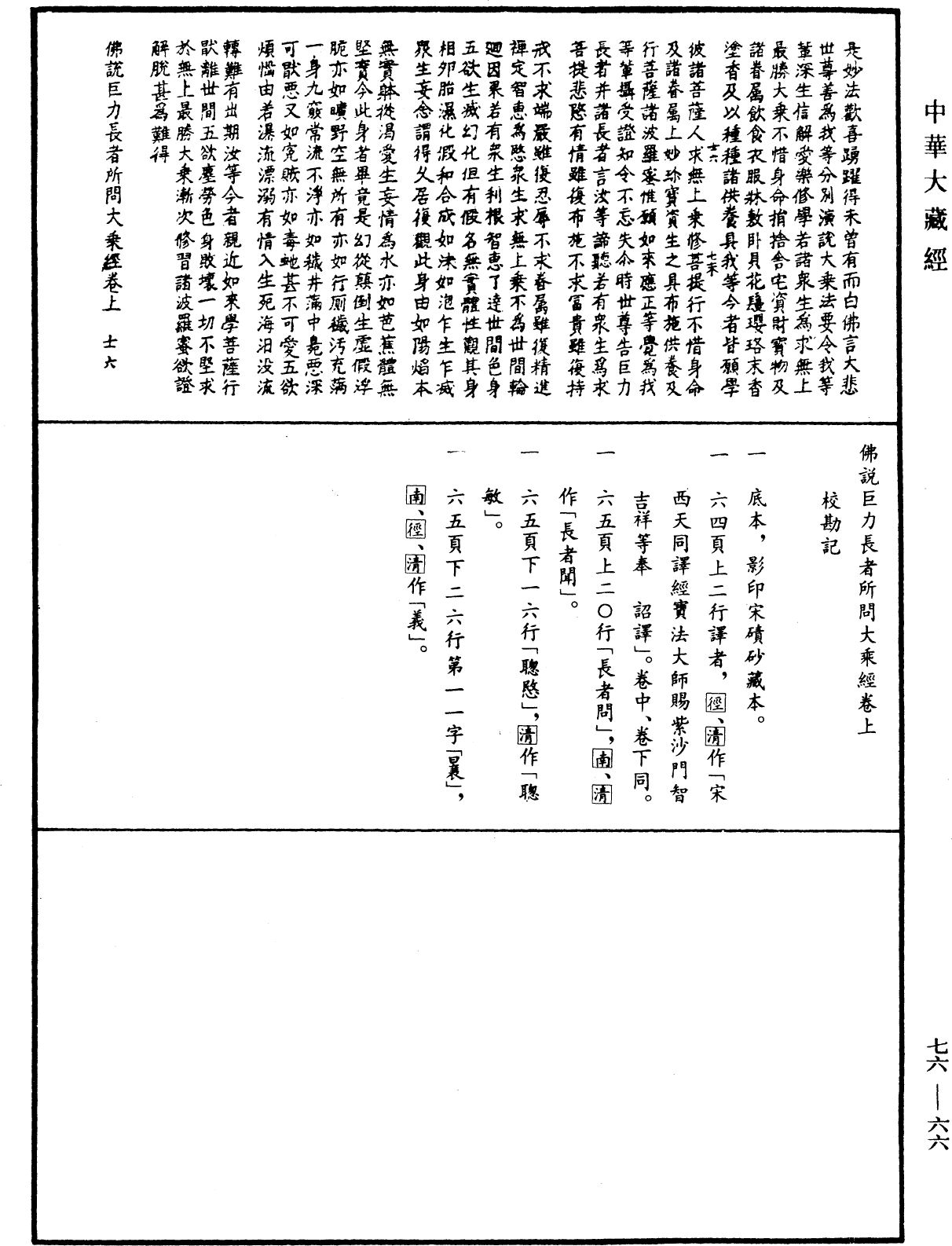 File:《中華大藏經》 第76冊 第066頁.png