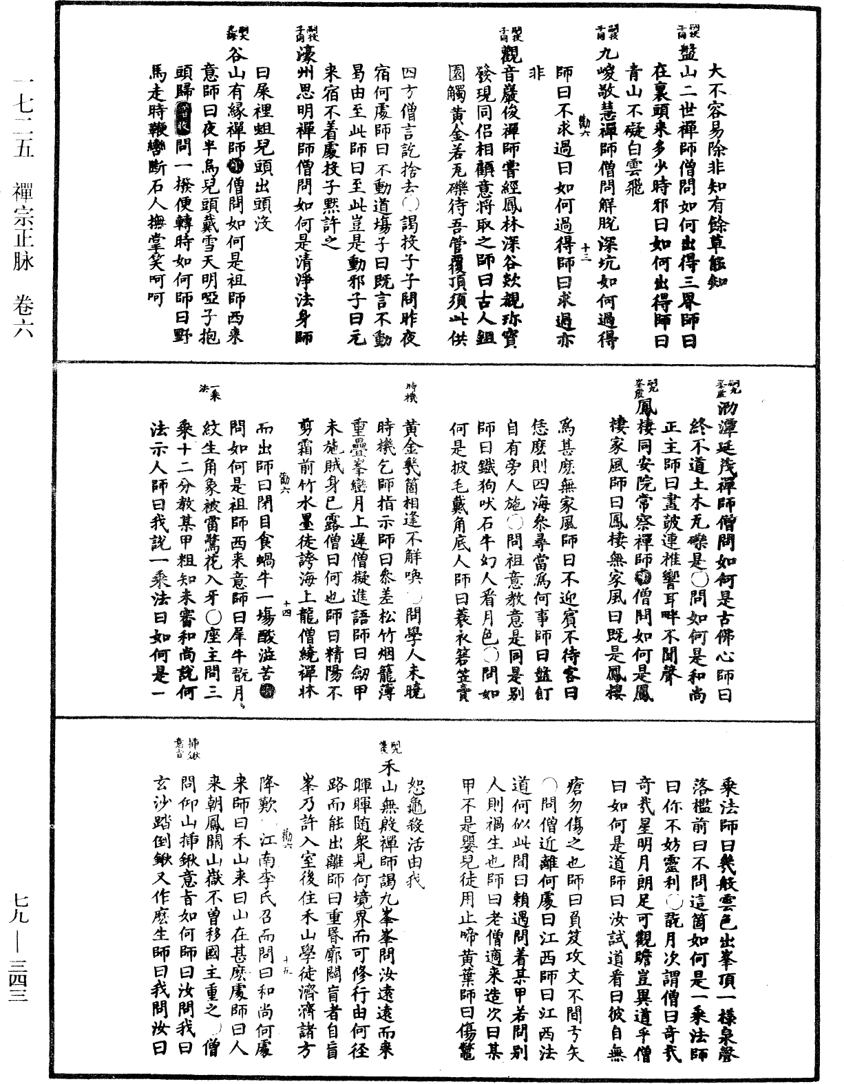 File:《中華大藏經》 第79冊 第343頁.png