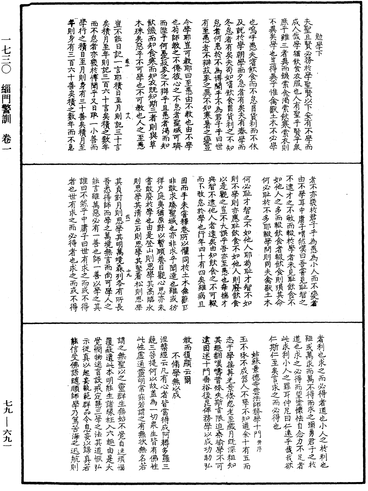 File:《中華大藏經》 第79冊 第691頁.png