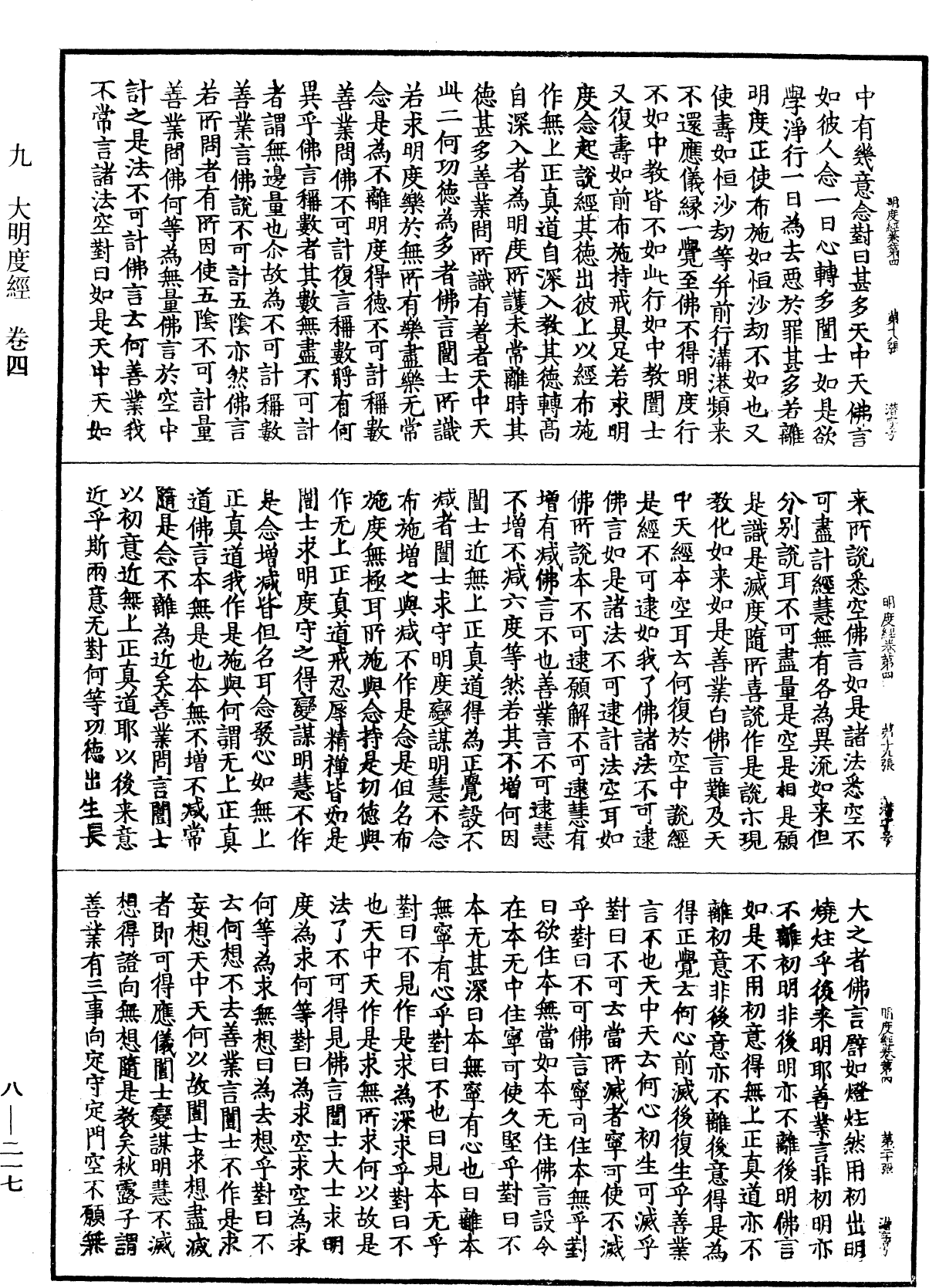 大明度经《中华大藏经》 第8册 第0217页
