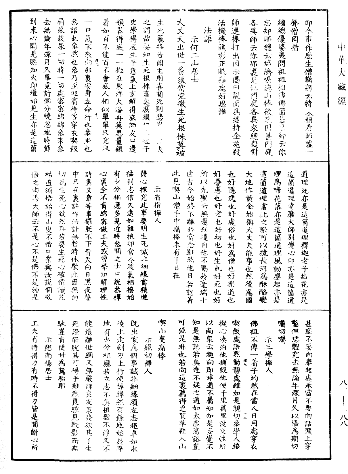 南嶽山茨際禪師語錄《中華大藏經》_第81冊_第0188頁