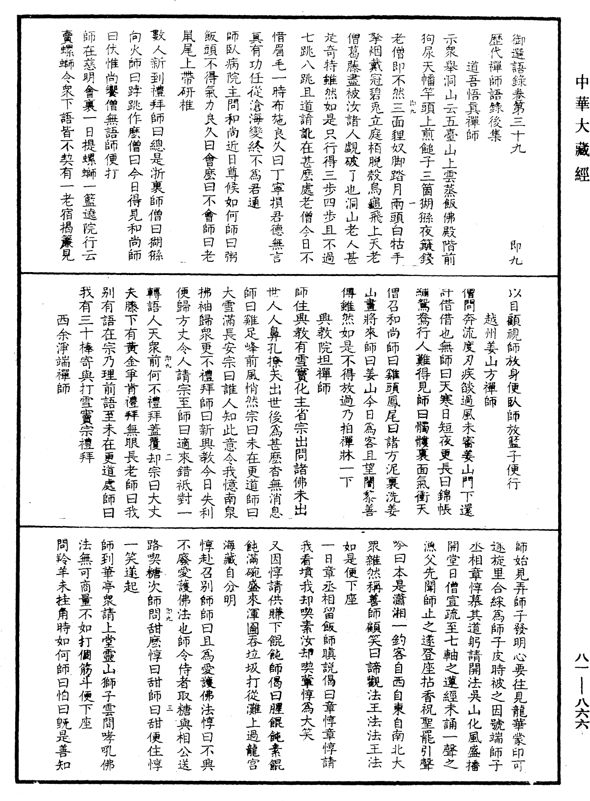 御選語錄《中華大藏經》_第81冊_第0866頁