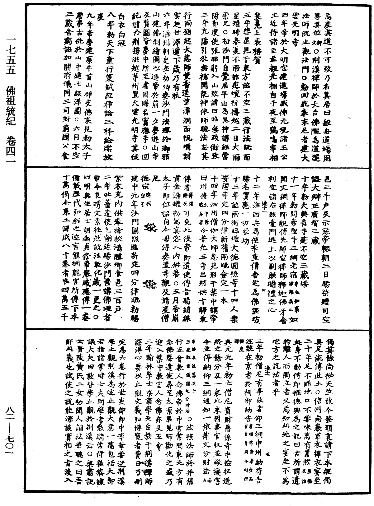 File:《中華大藏經》 第82冊 第0701頁.png