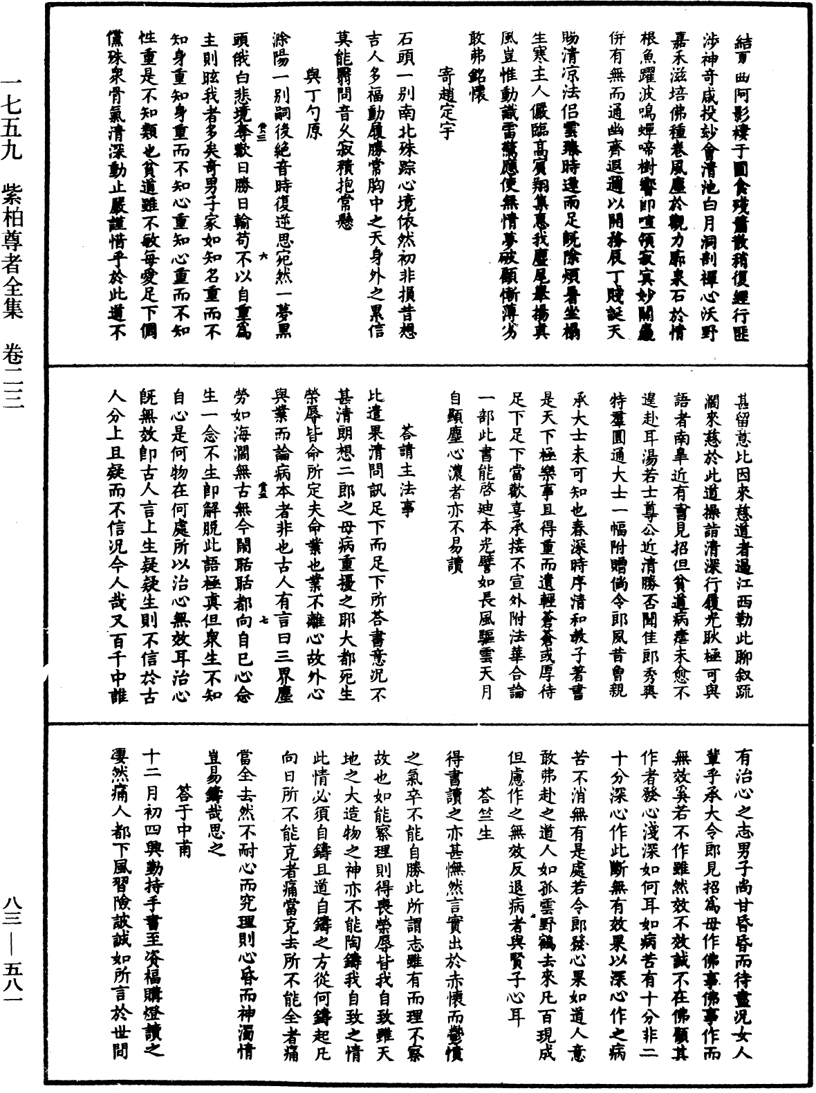 File:《中華大藏經》 第83冊 第0581頁.png