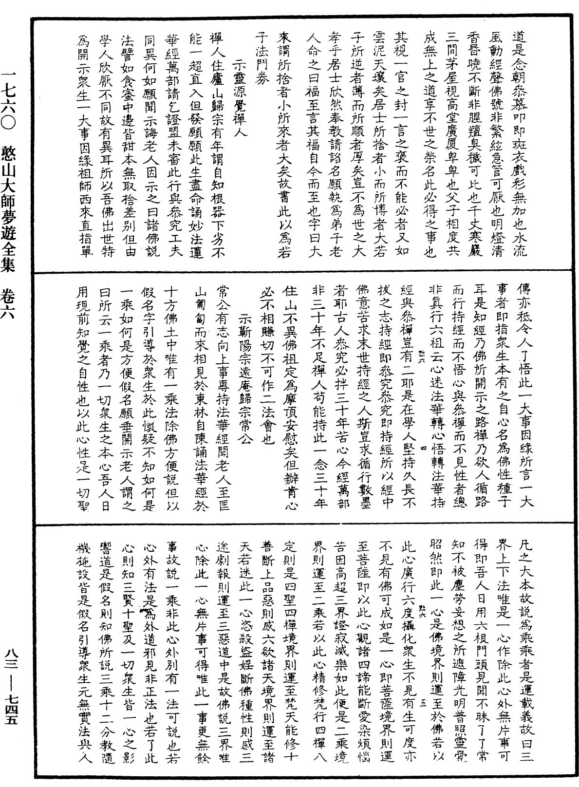 File:《中華大藏經》 第83冊 第0745頁.png
