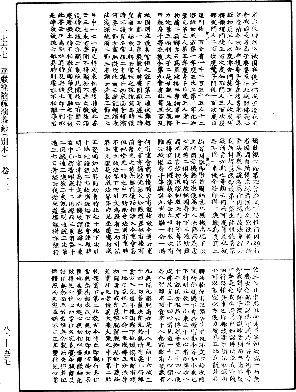 File:《中華大藏經》 第87冊 第0537頁.png