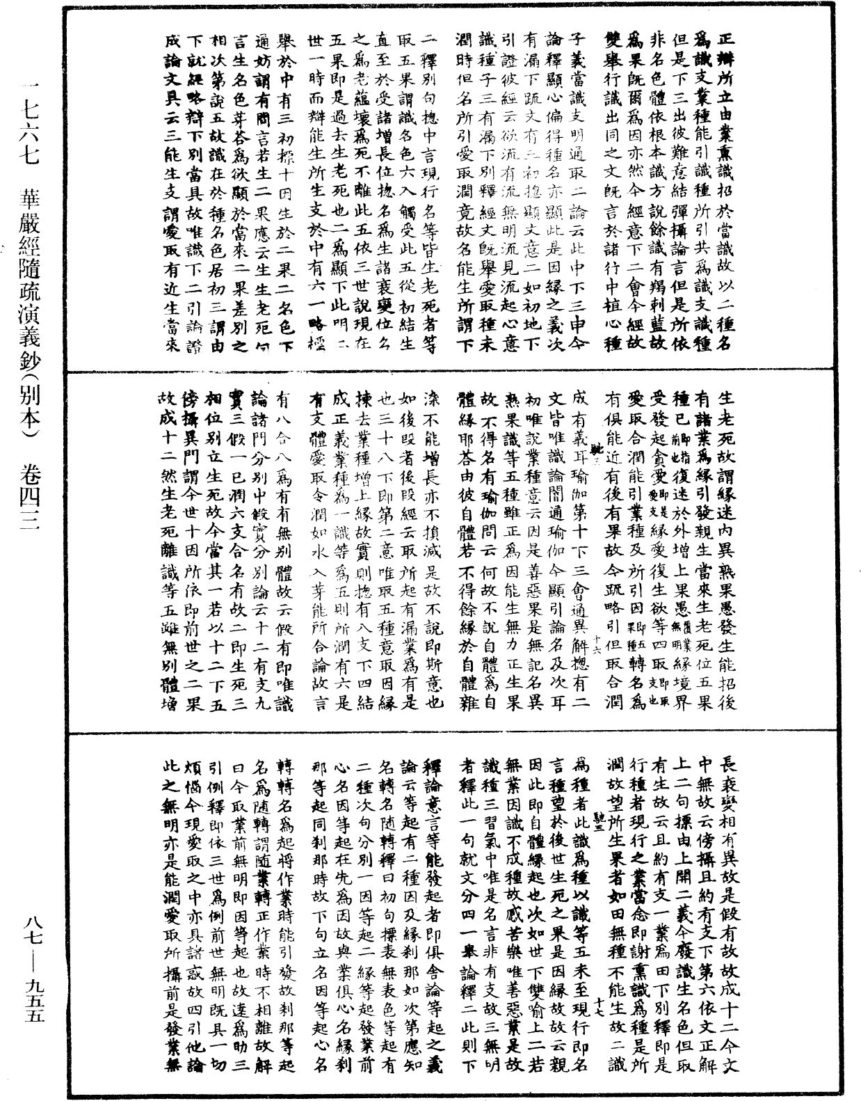 華嚴經隨疏演義鈔(別本)《中華大藏經》_第87冊_第0955頁