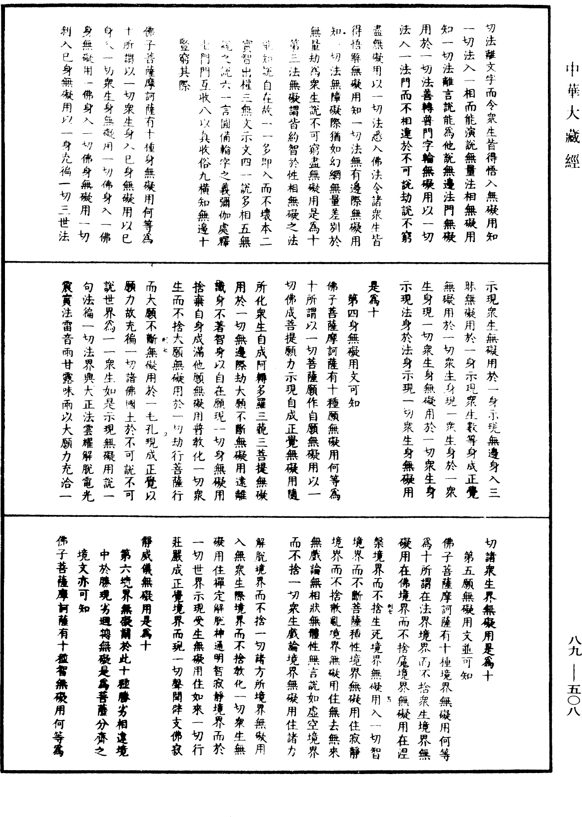 File:《中華大藏經》 第89冊 第508頁.png