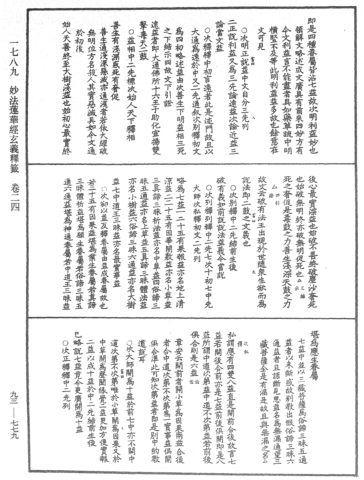 File:《中華大藏經》 第93冊 第779頁.png