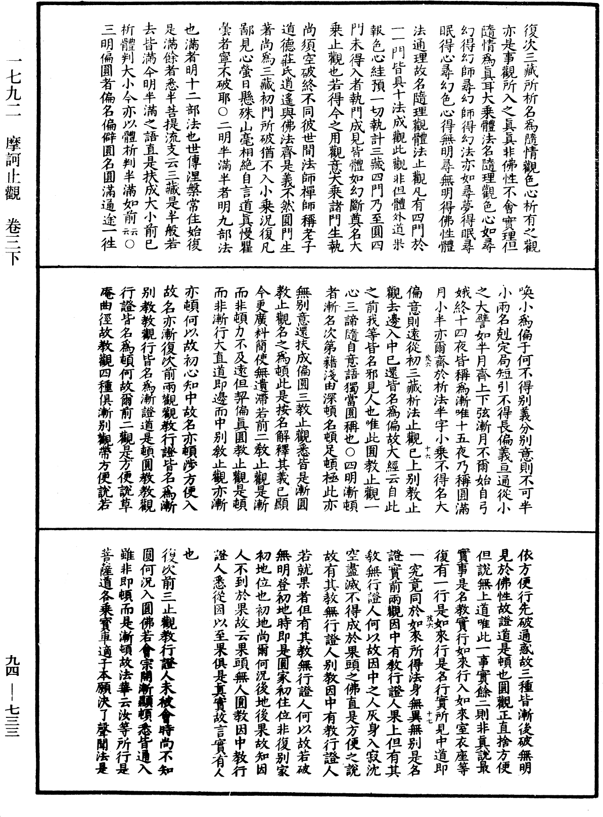 File:《中華大藏經》 第94冊 第733頁.png