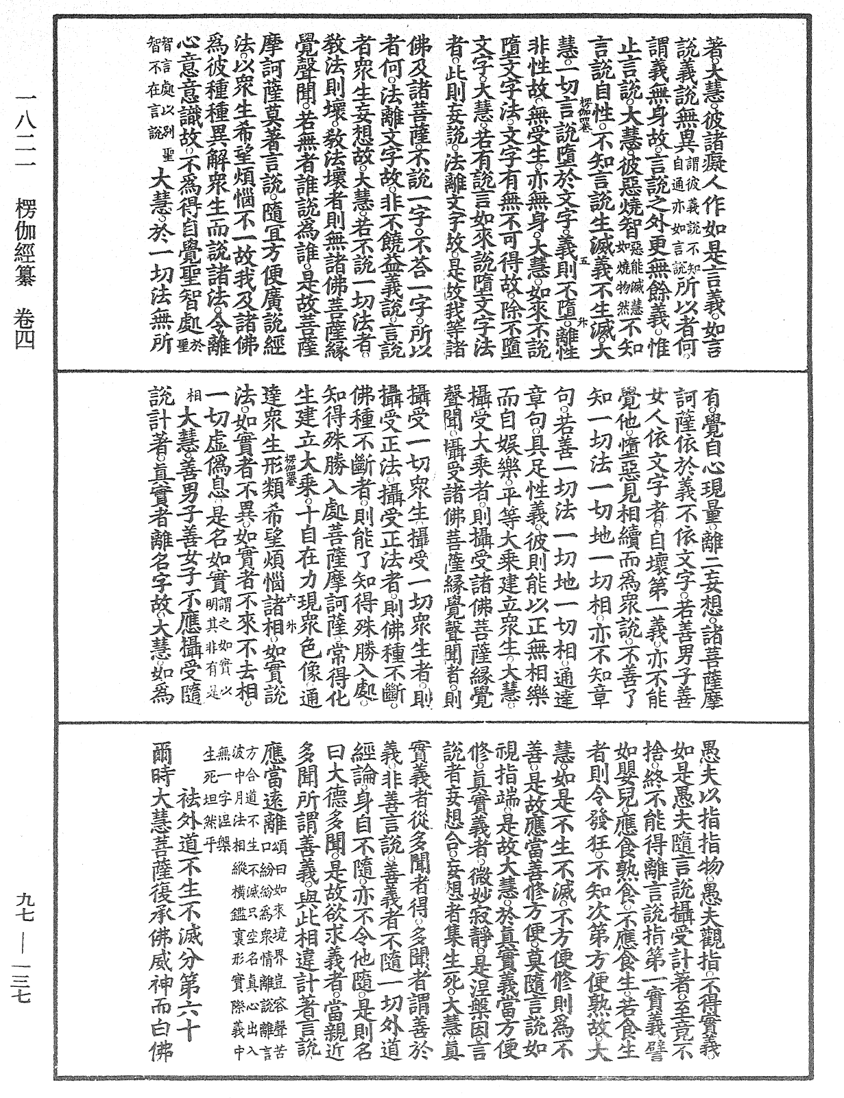 File:《中華大藏經》 第97冊 第137頁.png