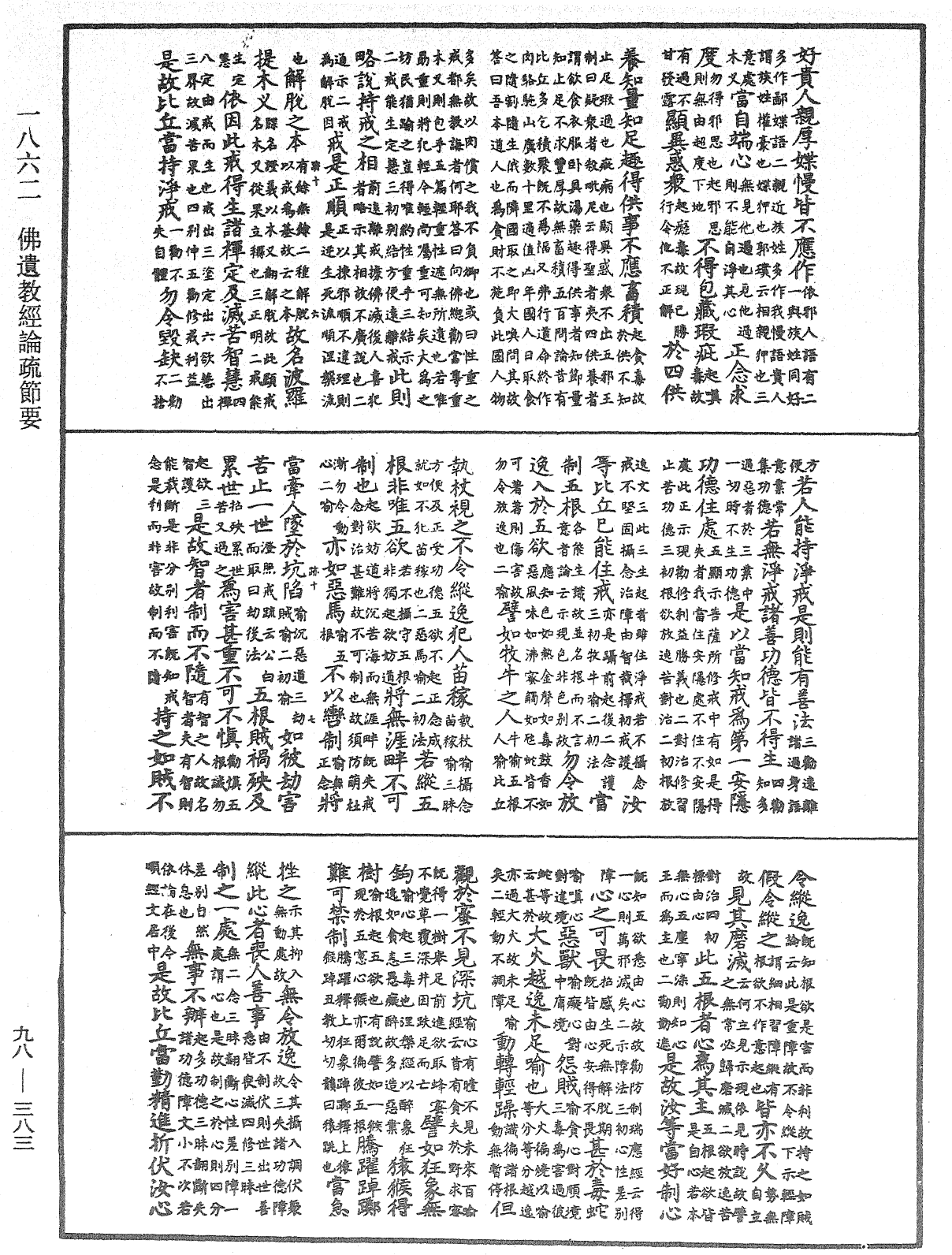 File:《中華大藏經》 第98冊 第383頁.png