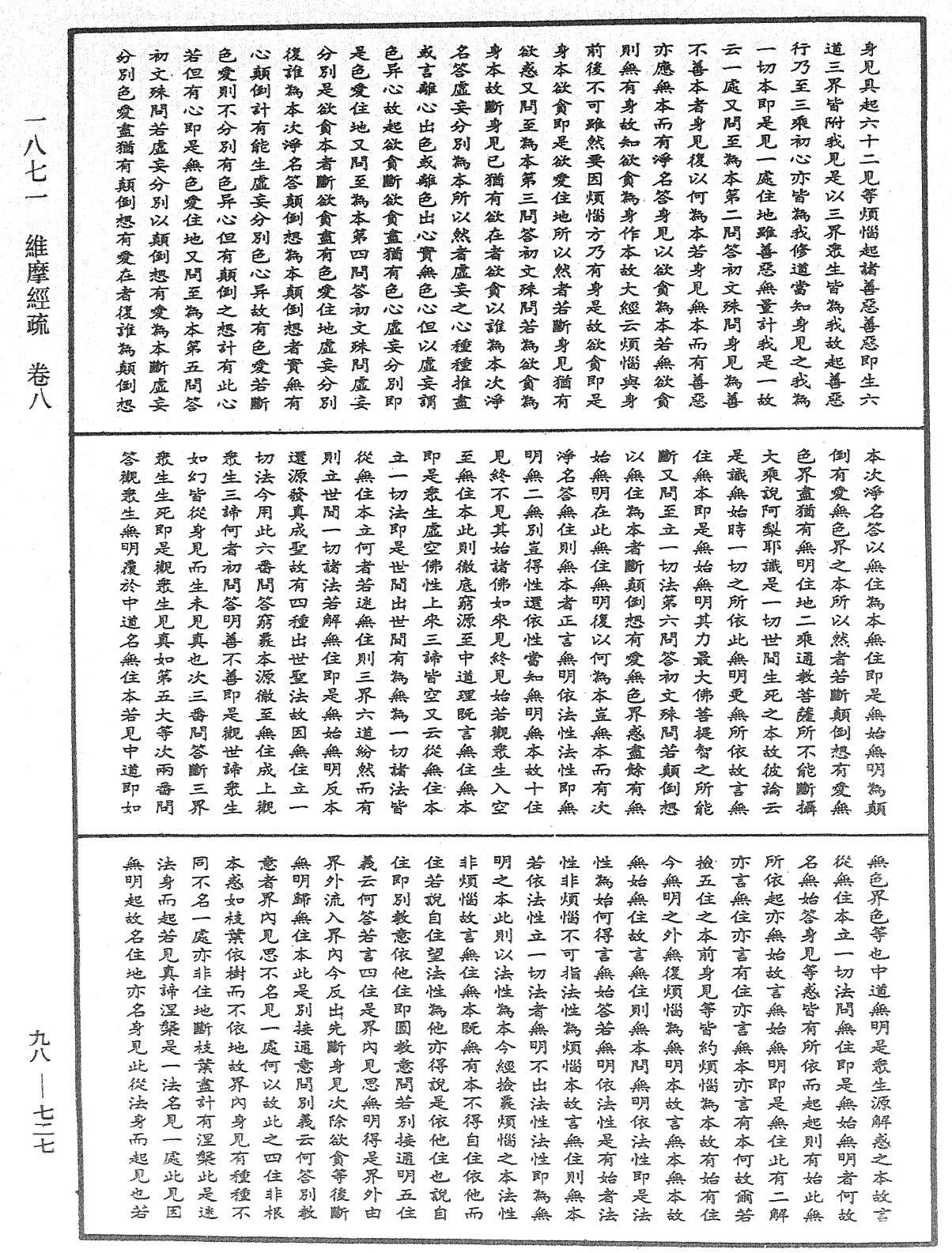 File:《中華大藏經》 第98冊 第727頁.png