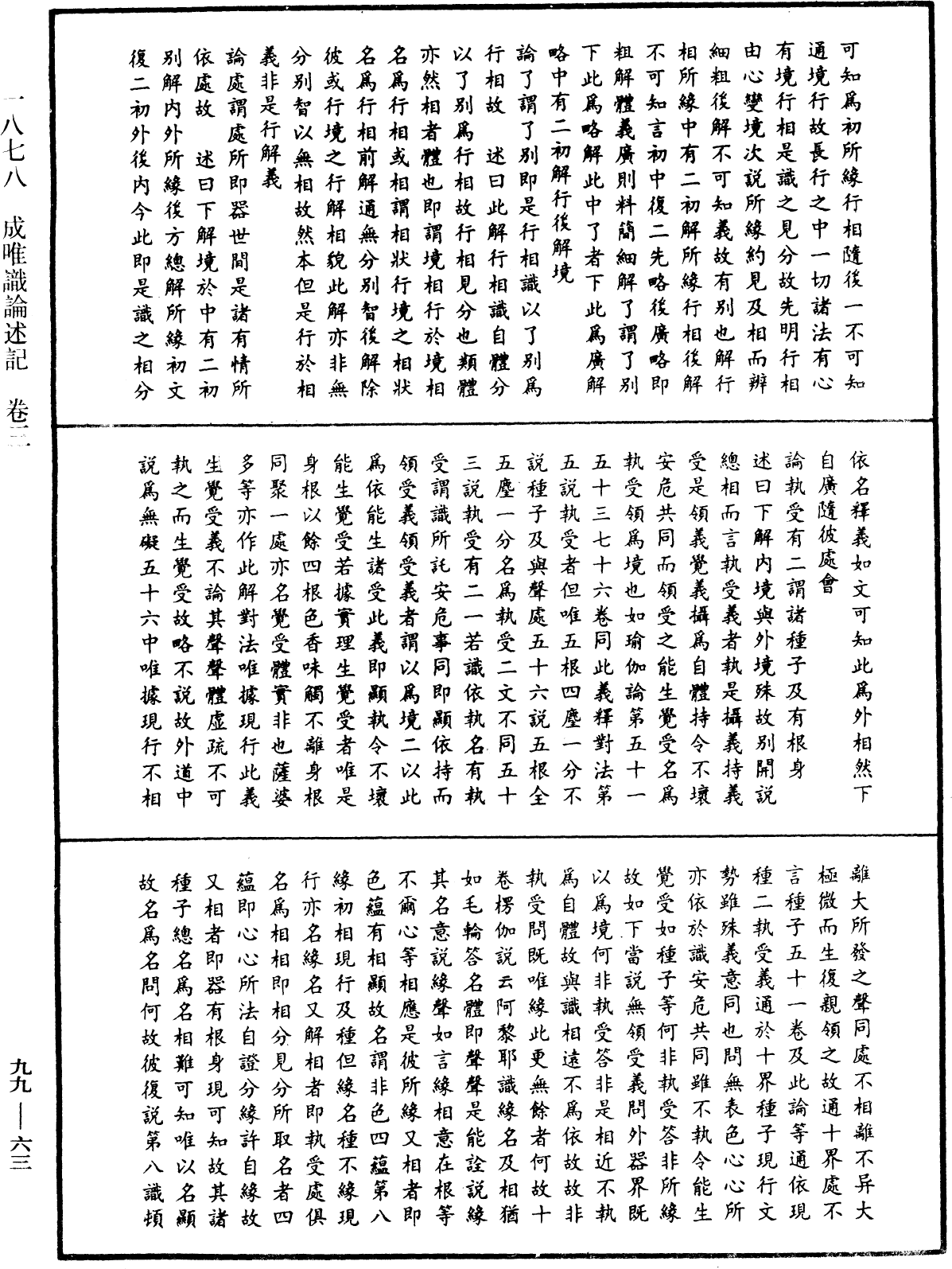 File:《中華大藏經》 第99冊 第063頁.png