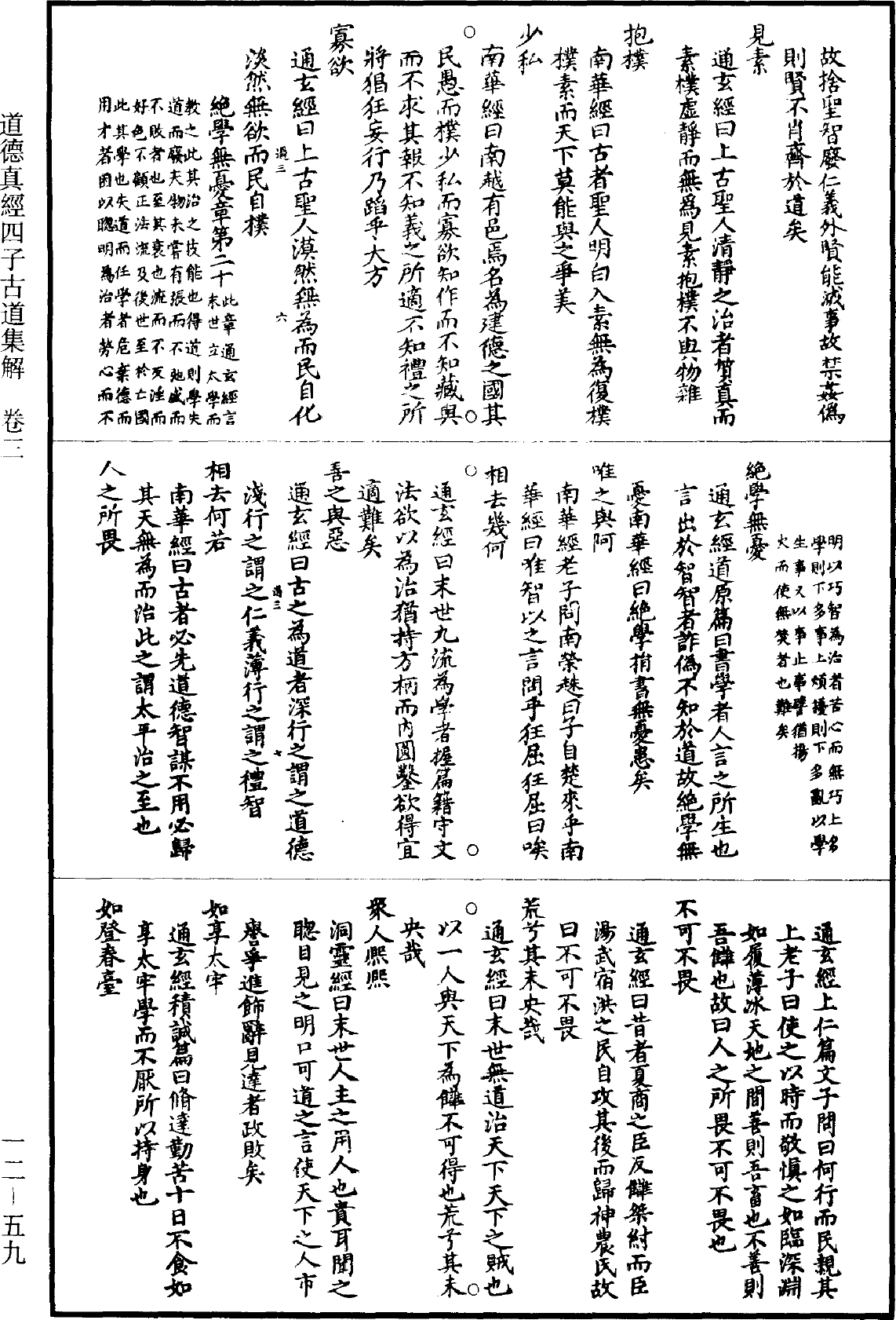 File:《道藏》第12冊 第059頁.png