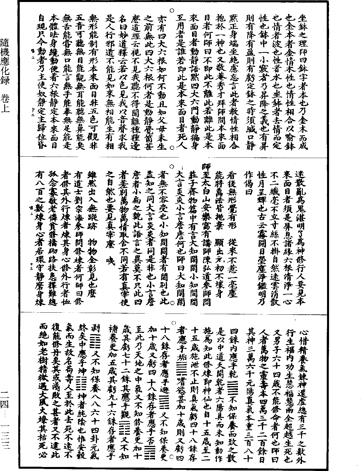 File:《道藏》第24冊 第133頁.png