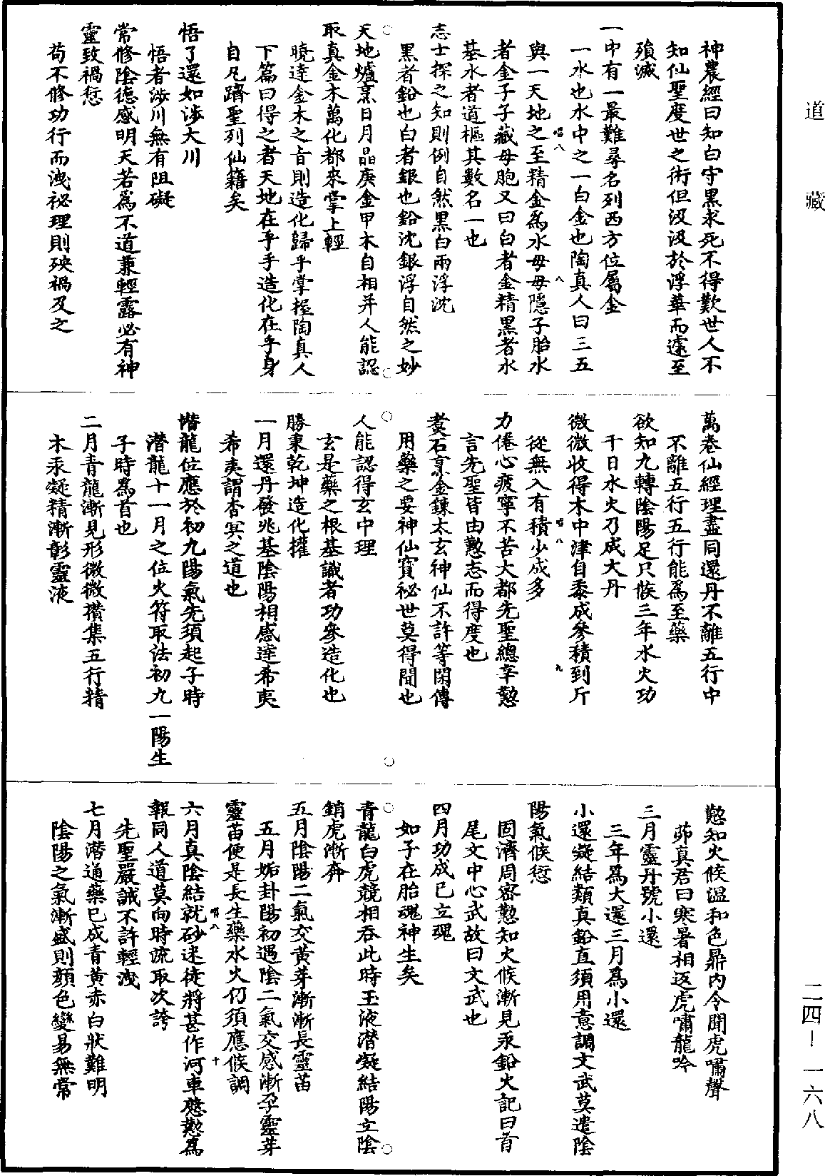 龍虎還丹訣頌《道藏》第24冊_第168頁