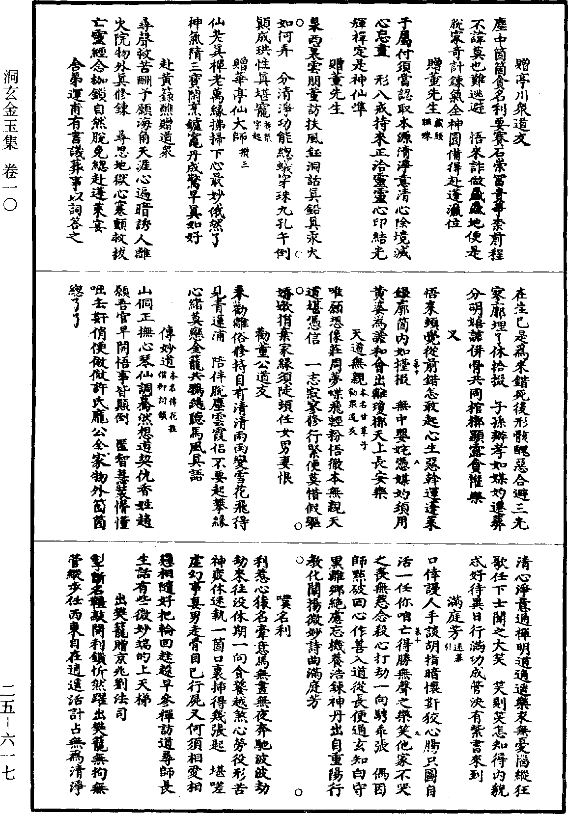 洞玄金玉集《道藏》第25冊_第617頁