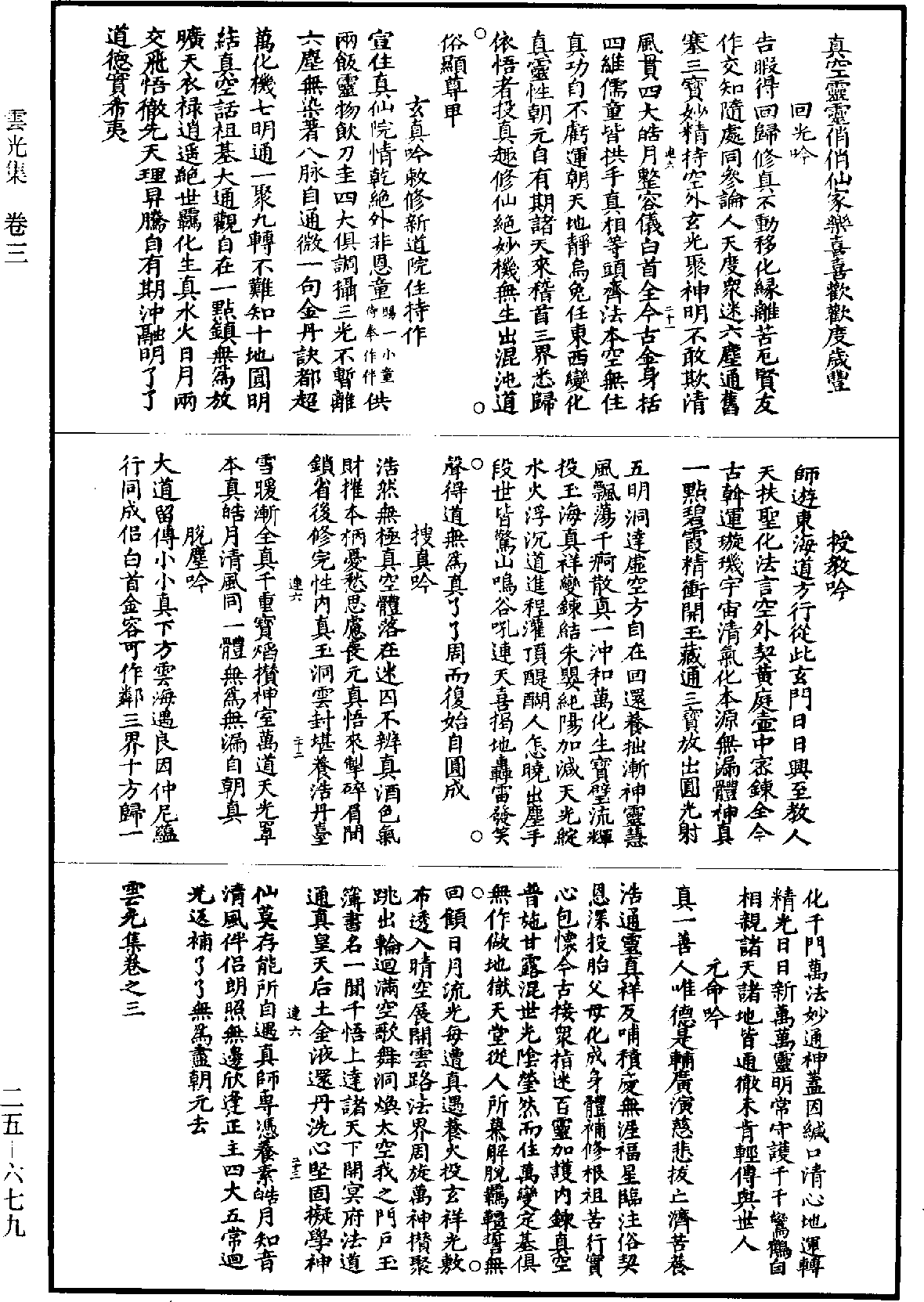 File:《道藏》第25冊 第679頁.png