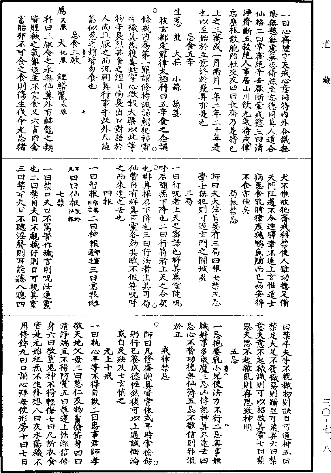 File:《道藏》第30冊 第718頁.png