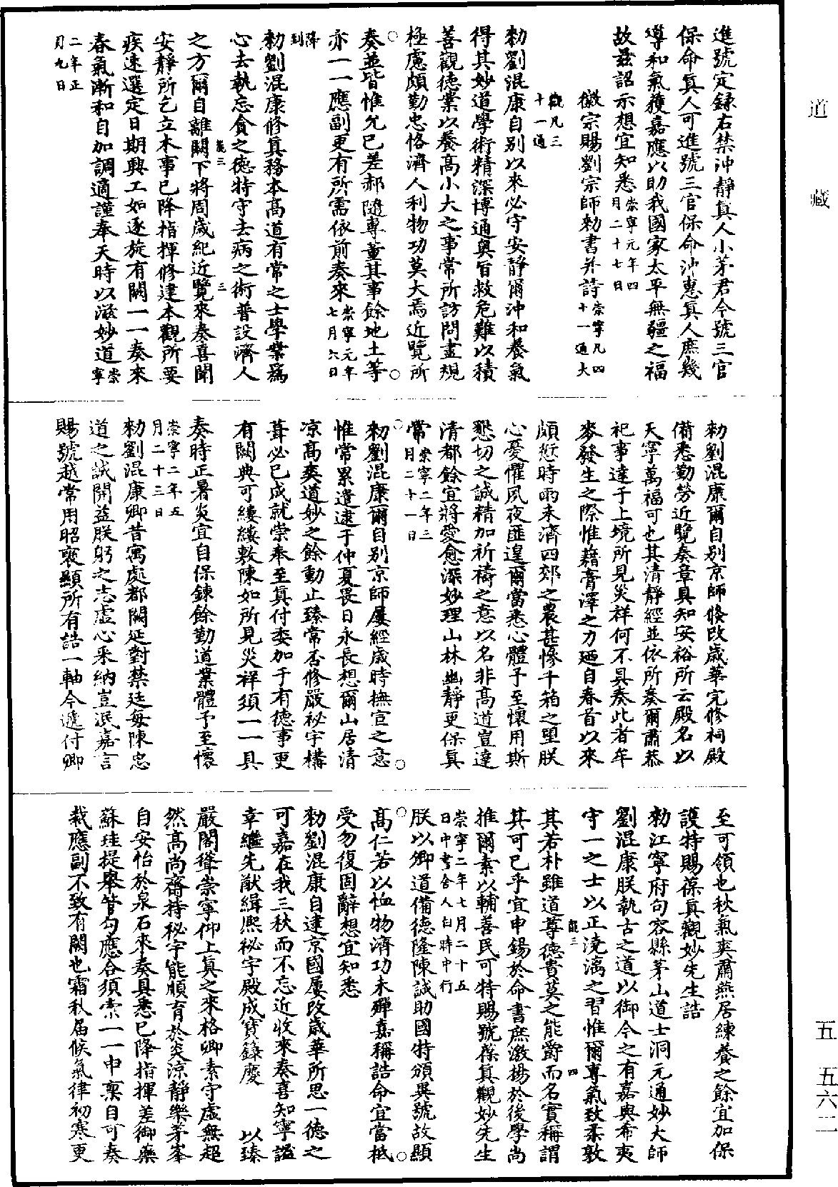 紫陽真人內傳《道藏》第5冊_第562頁