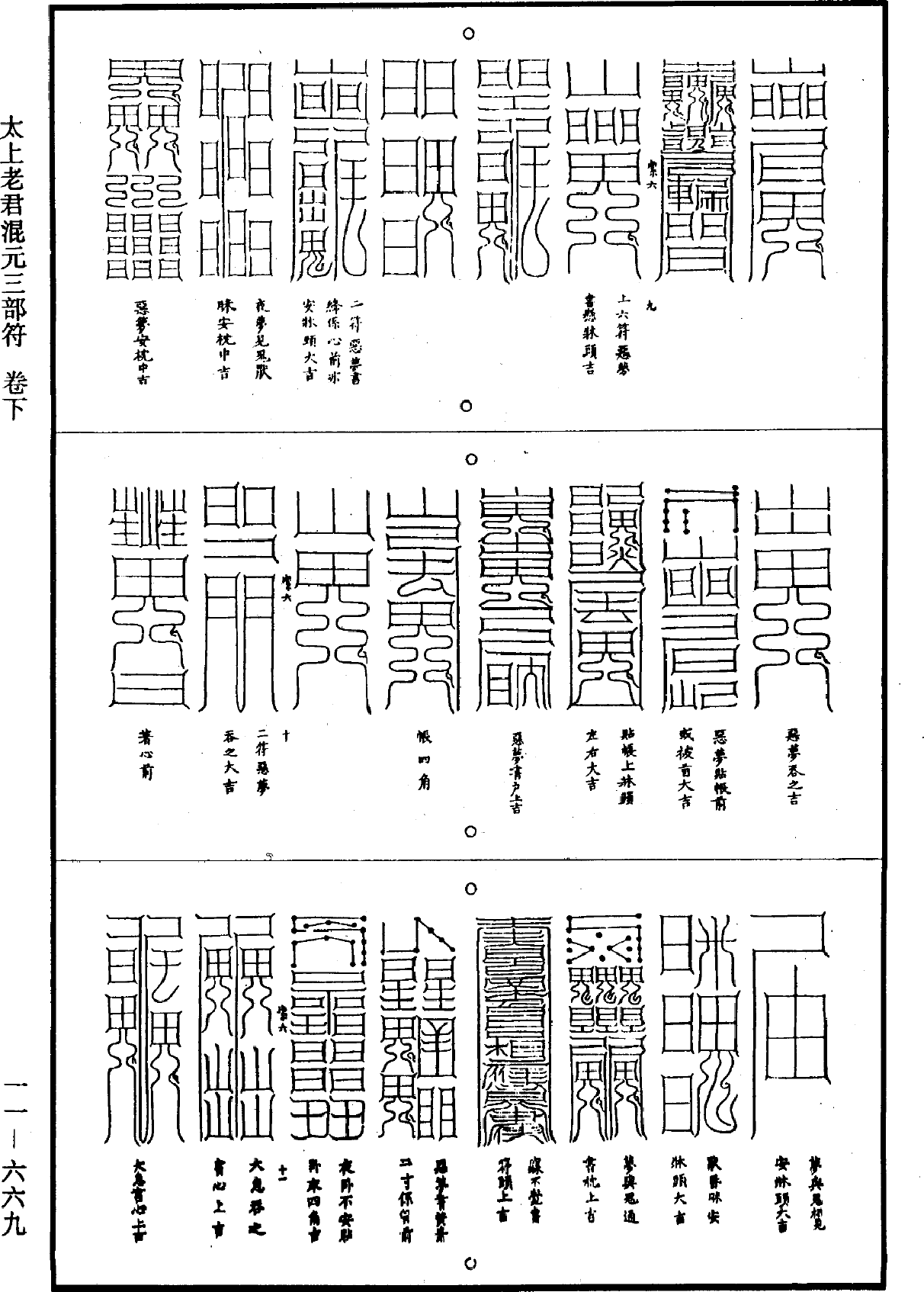 太上老君灵符大全图片