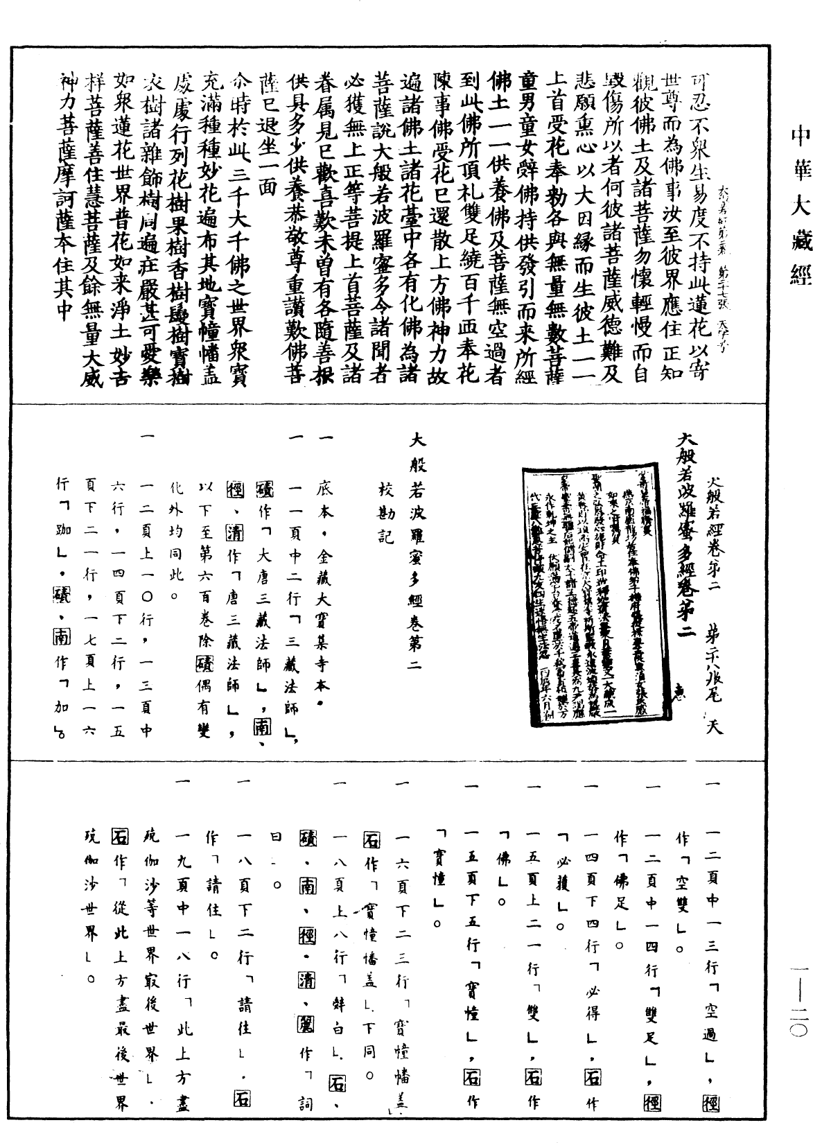 File:《中華大藏經》 第1冊 第020頁.png