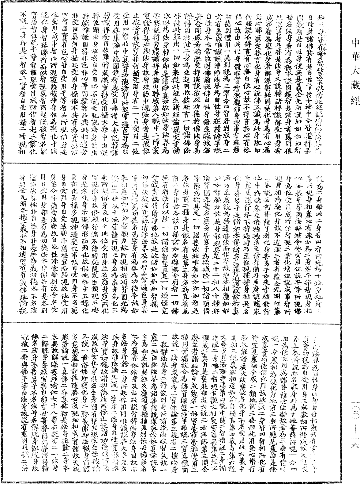 File:《中華大藏經》 第100冊 第016頁.png