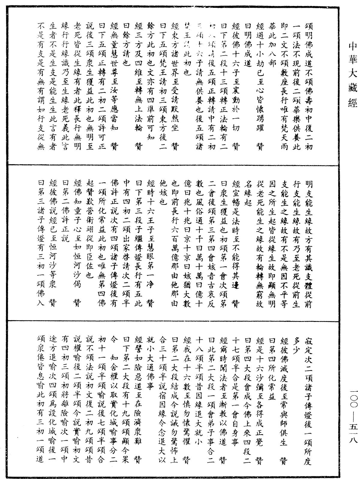 File:《中華大藏經》 第100冊 第518頁.png