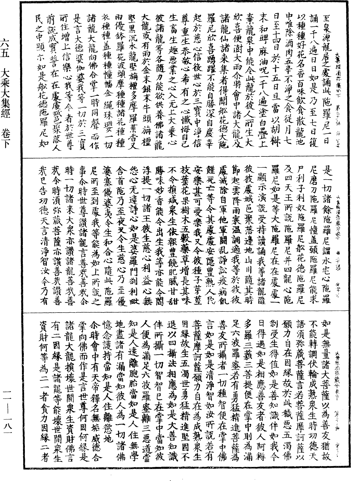 大乘大集經《中華大藏經》_第11冊_第181頁