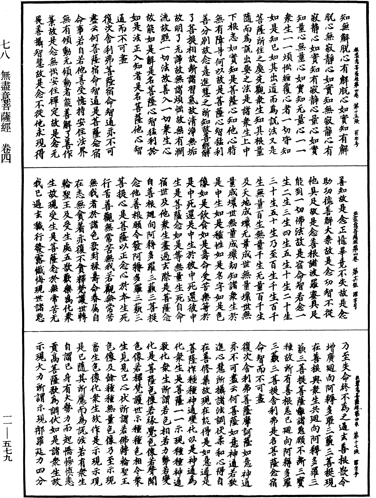 File:《中華大藏經》 第11冊 第579頁.png