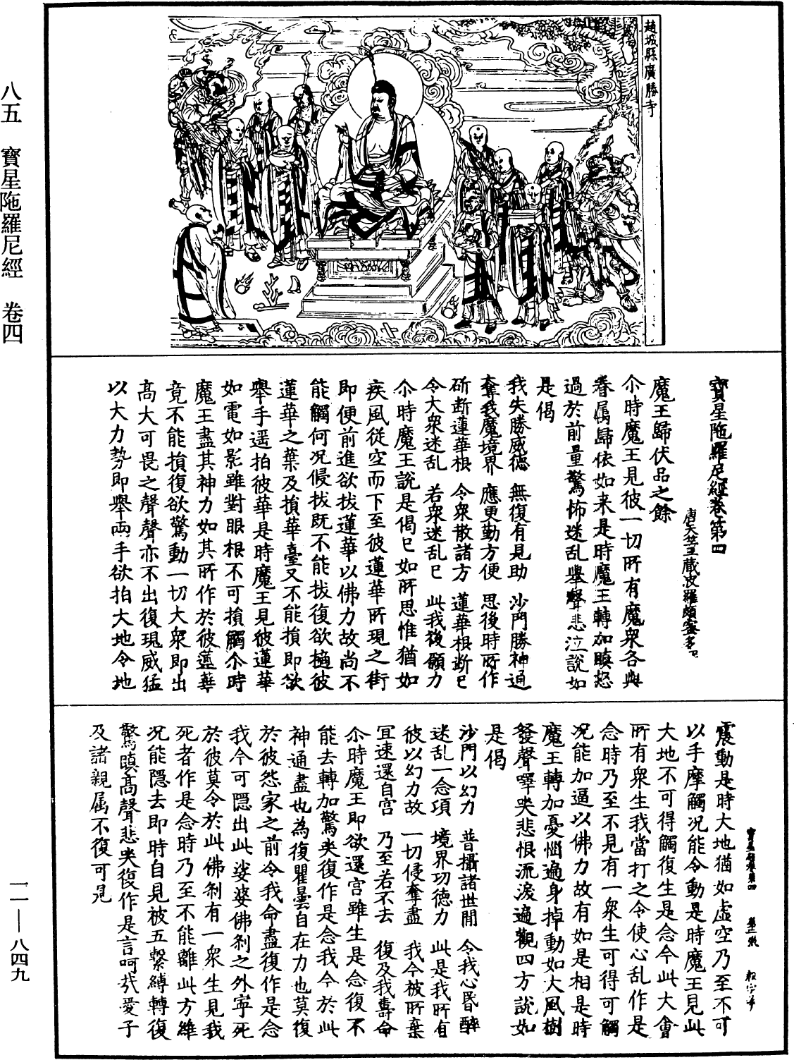 File:《中華大藏經》 第11冊 第849頁.png