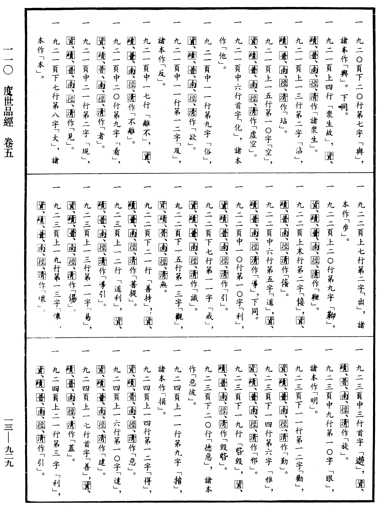 File:《中華大藏經》 第13冊 第929頁.png