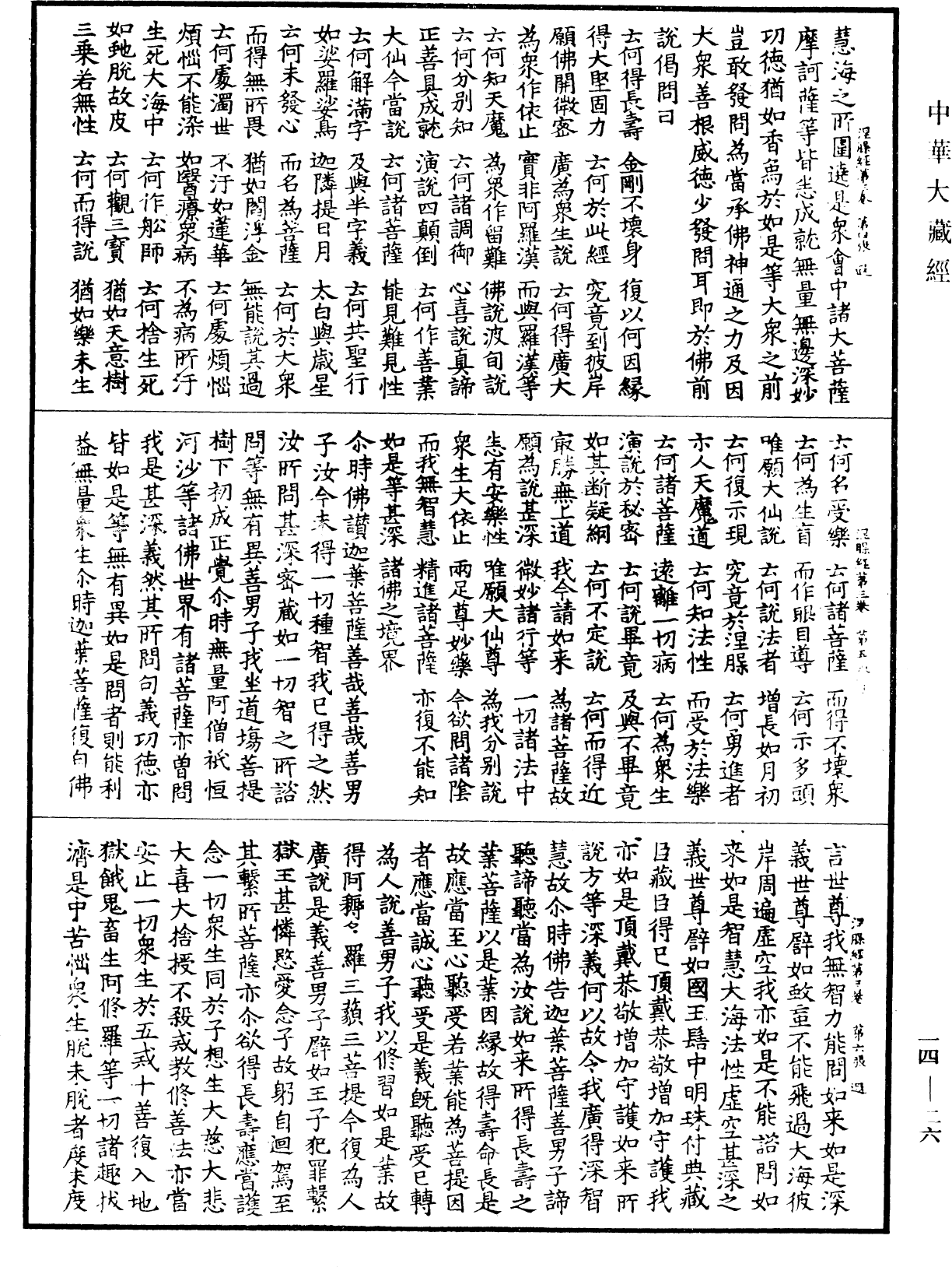 File:《中華大藏經》 第14冊 第026頁.png