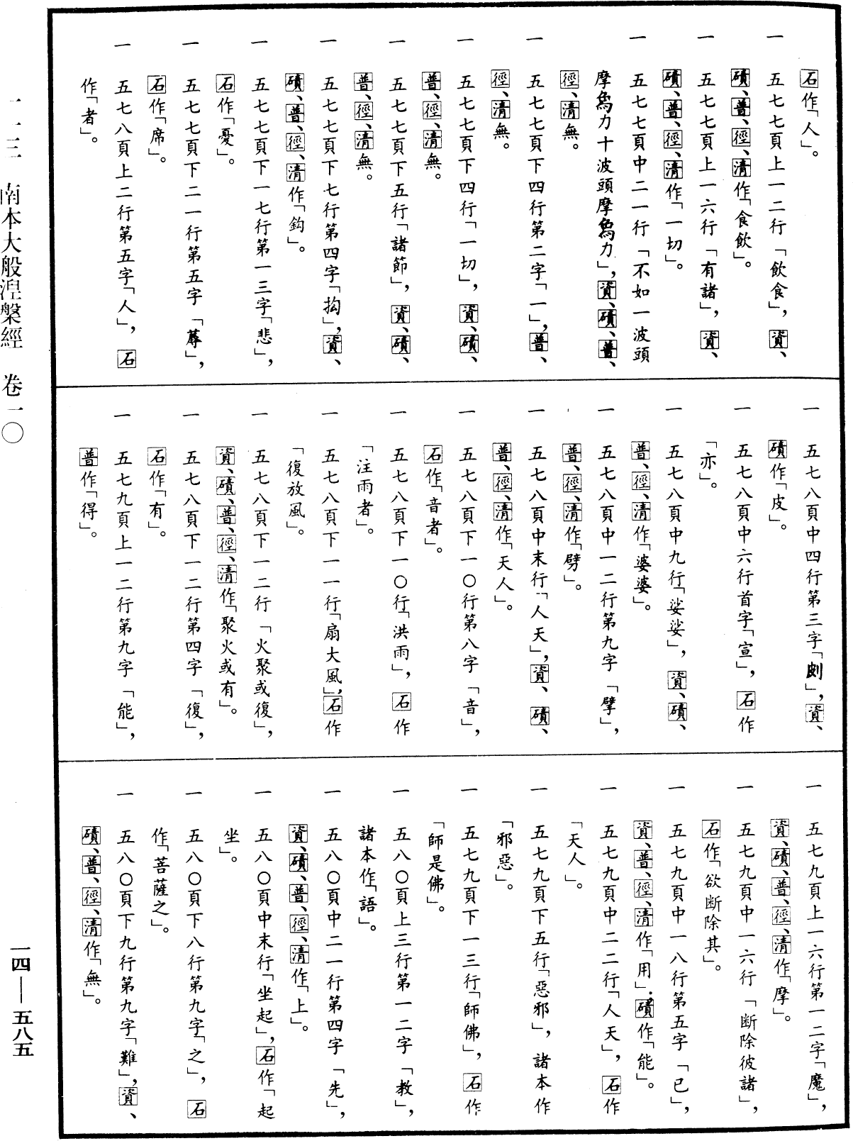 File:《中華大藏經》 第14冊 第585頁.png