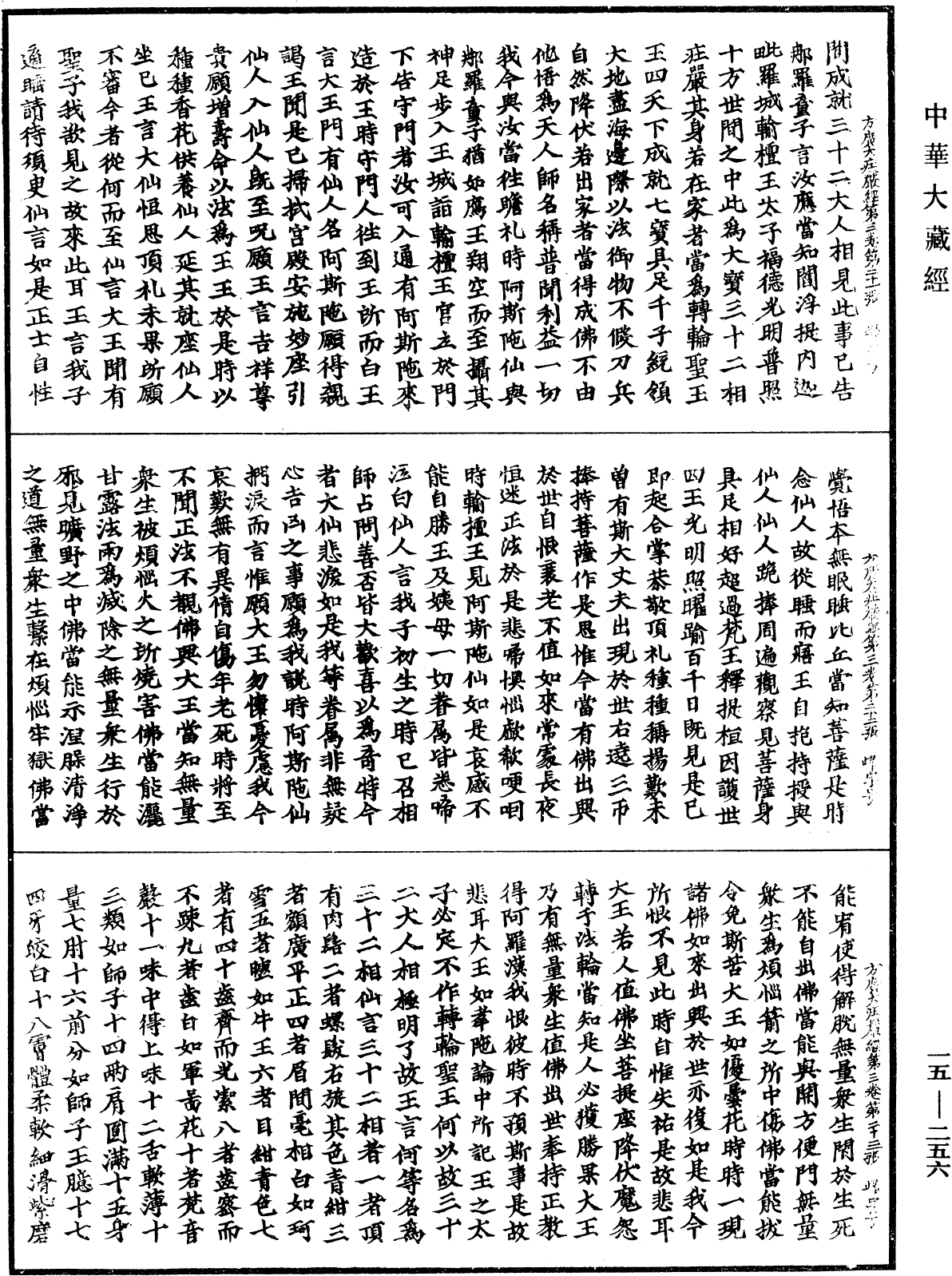 File:《中華大藏經》 第15冊 第256頁.png