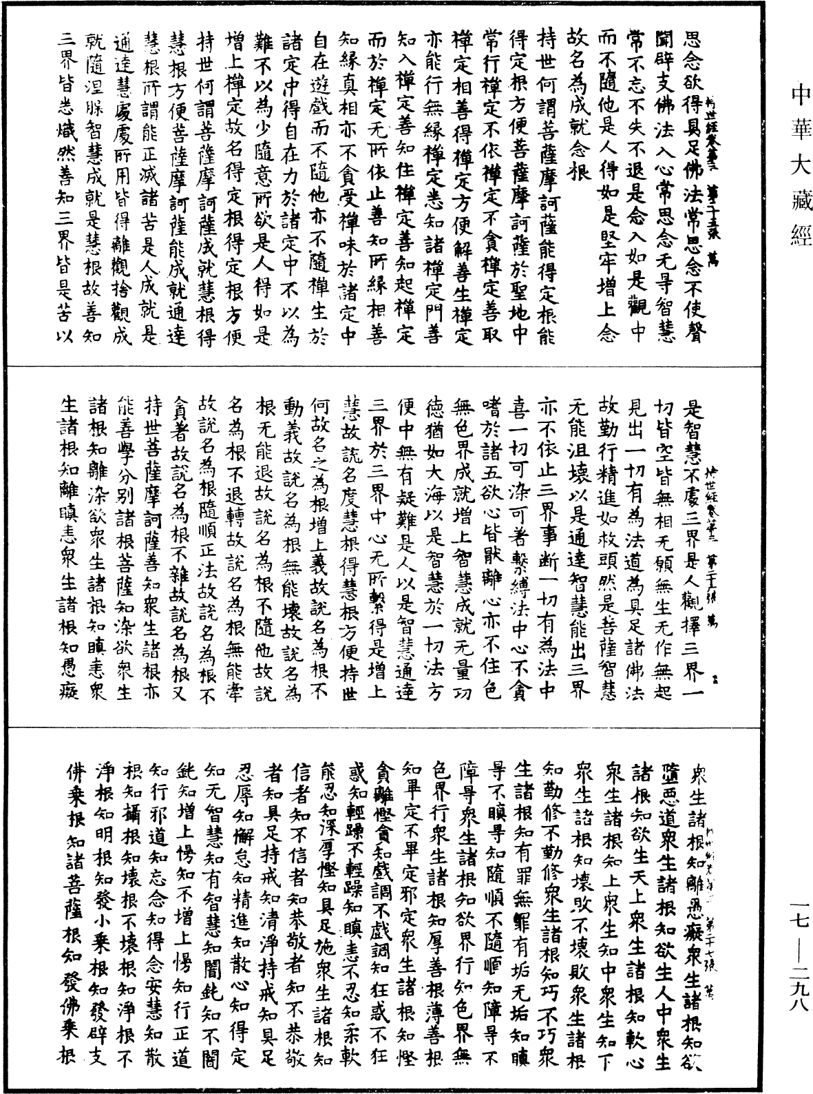 File:《中華大藏經》 第17冊 第298頁.png