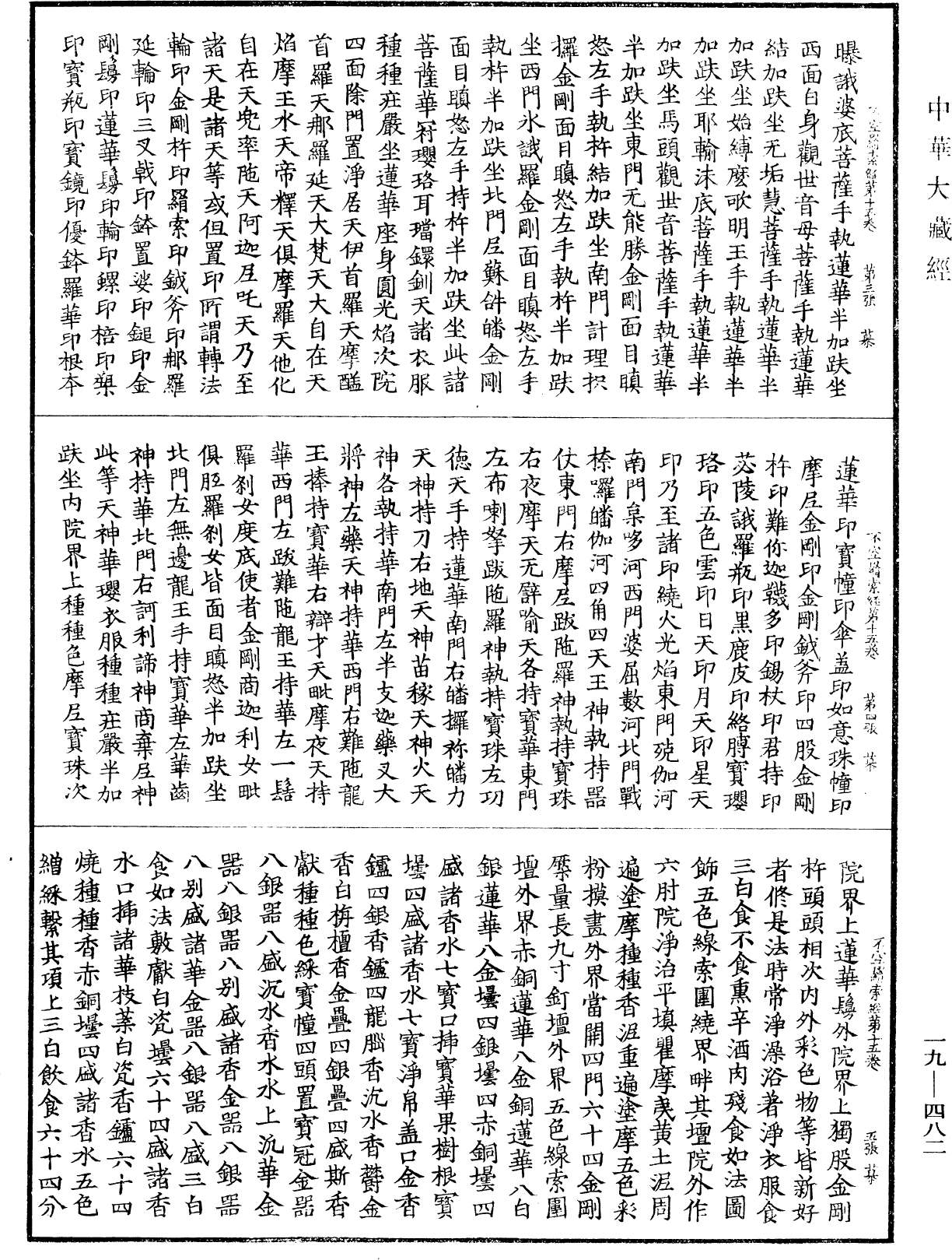File:《中華大藏經》 第19冊 第482頁.png