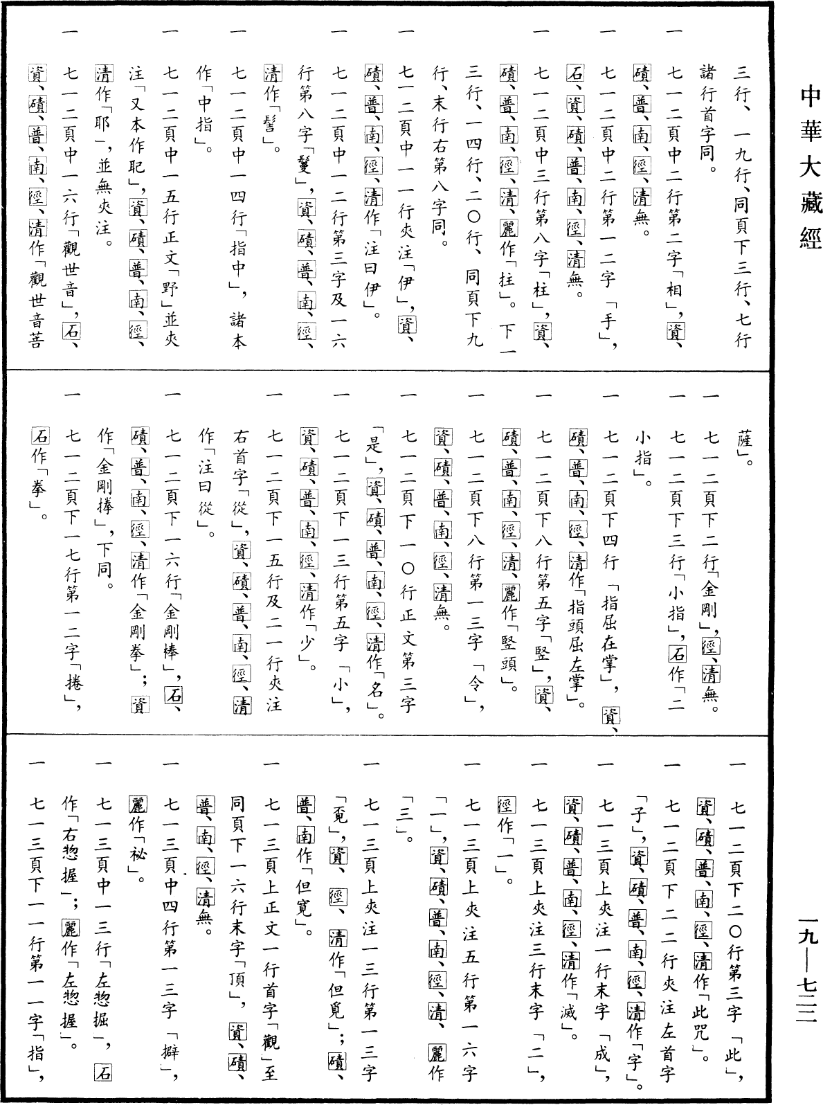 File:《中華大藏經》 第19冊 第722頁.png
