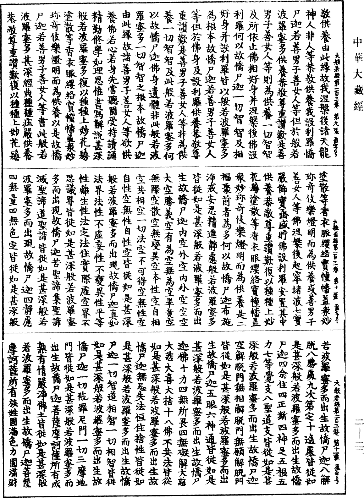 File:《中華大藏經》 第2冊 第022頁.png
