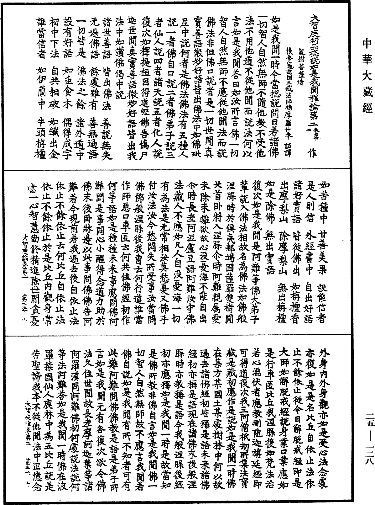 大智度論《中華大藏經》_第25冊_第128頁