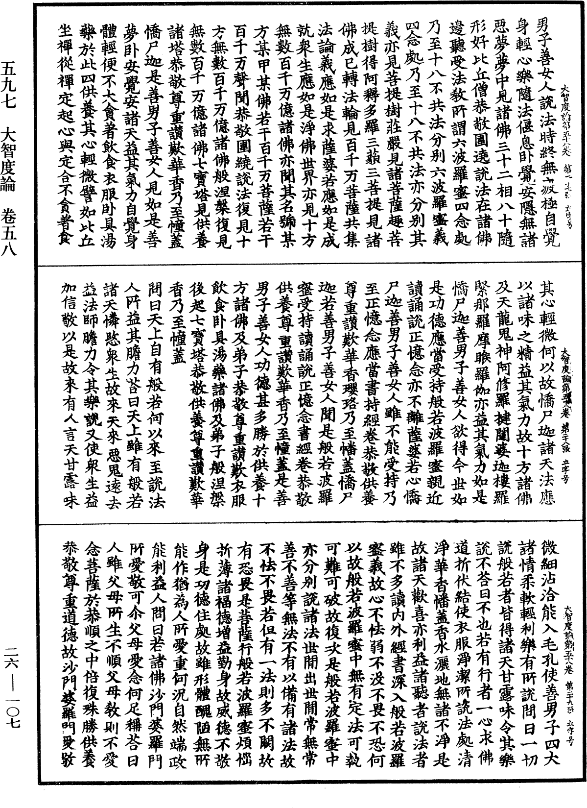 File:《中華大藏經》 第26冊 第107頁.png