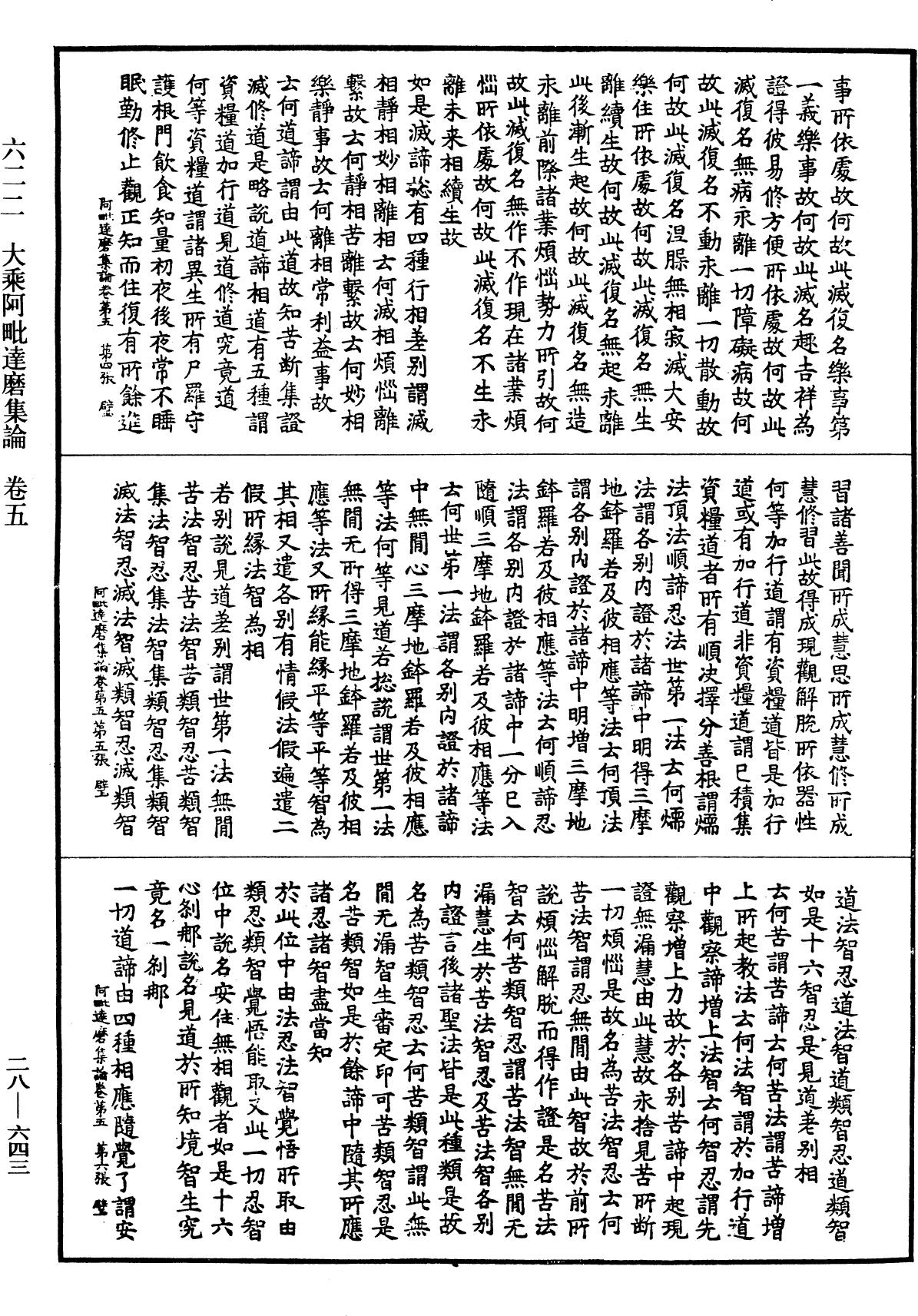 File:《中華大藏經》 第28冊 第0643頁.png