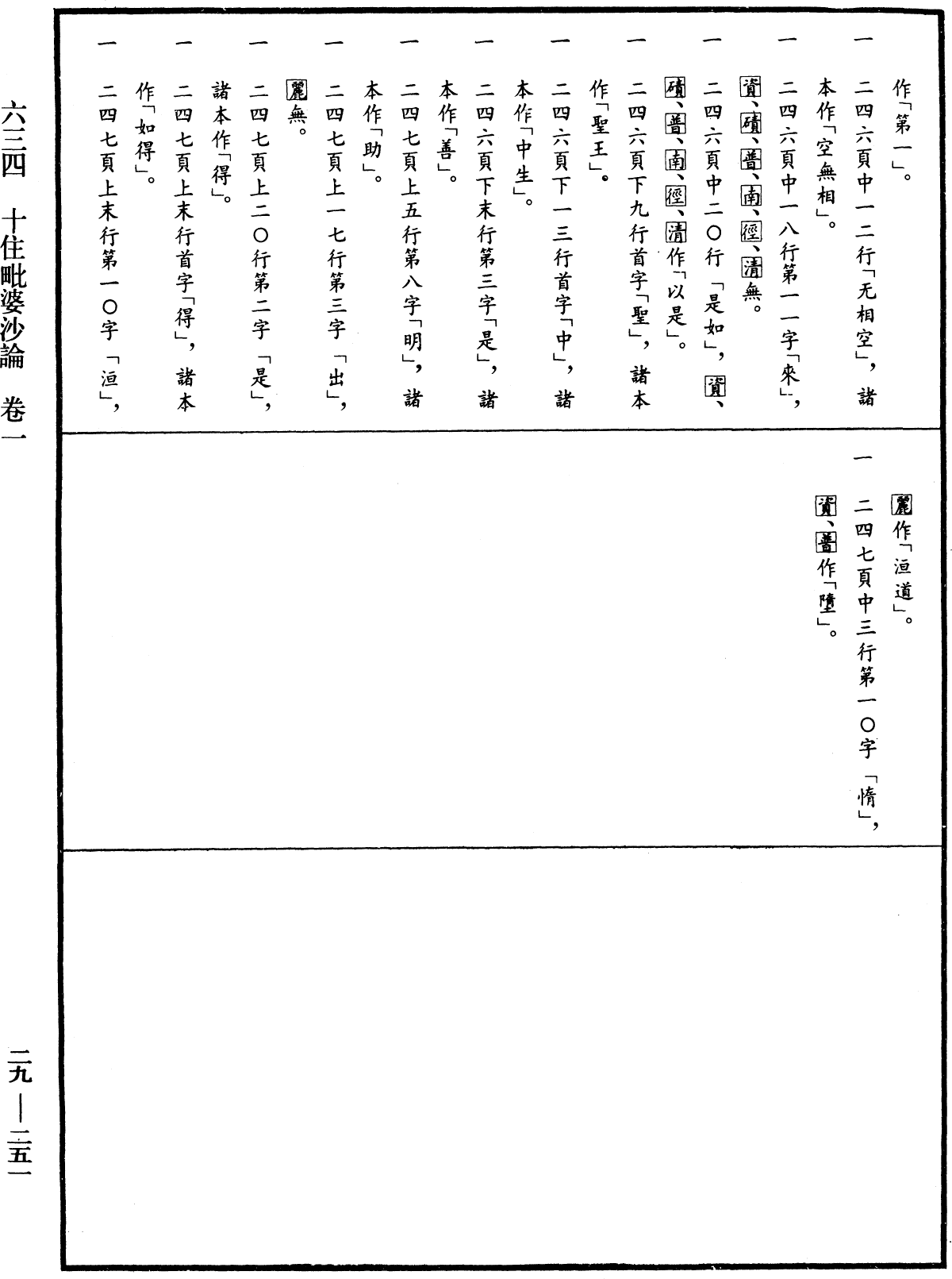 File:《中華大藏經》 第29冊 第0251頁.png