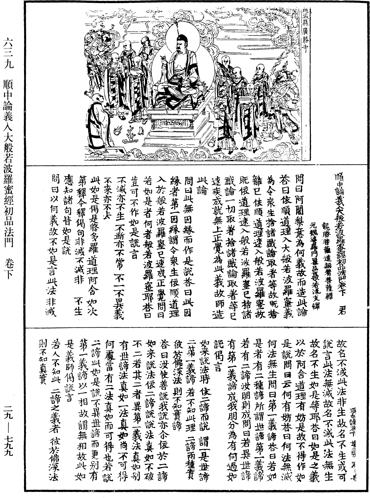 File:《中華大藏經》 第29冊 第0799頁.png
