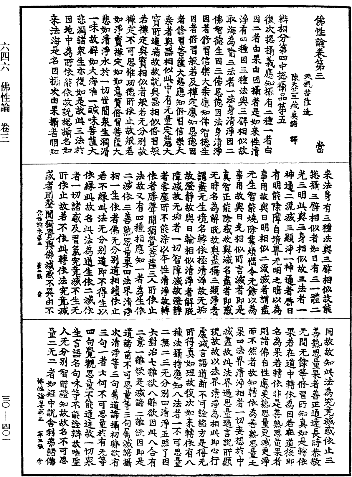 佛性论《中华大藏经》_第30册_第0401页