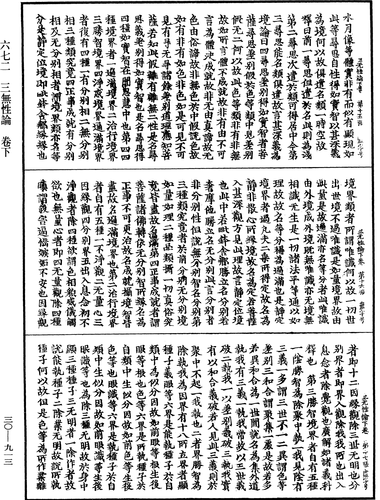 三無性論《中華大藏經》_第30冊_第0913頁