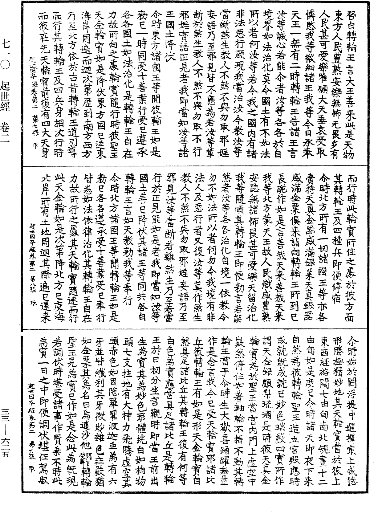 File:《中華大藏經》 第33冊 第0625頁.png