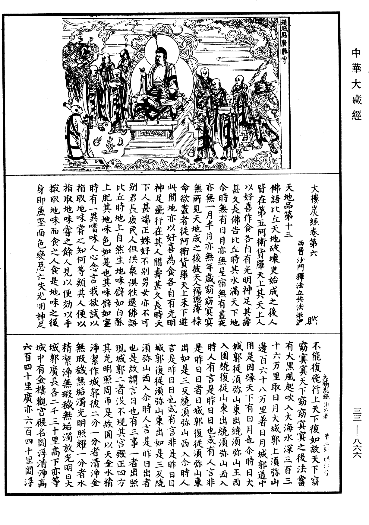 File:《中華大藏經》 第33冊 第0866頁.png